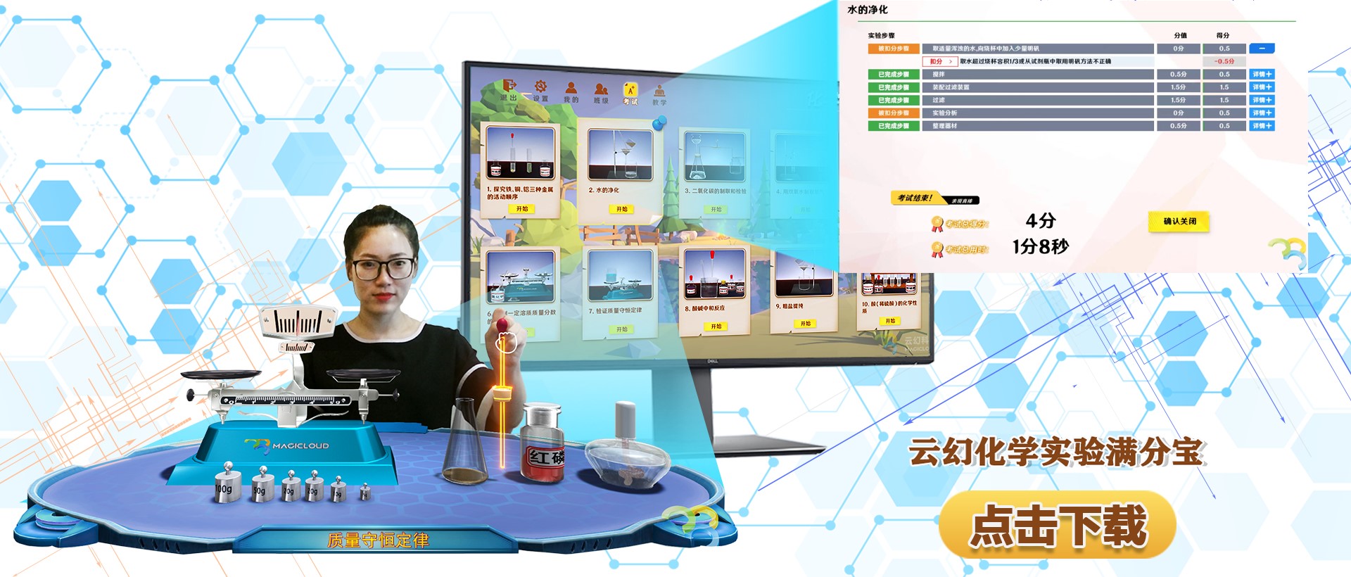 云幻化學(xué)中考實(shí)驗(yàn)滿分寶